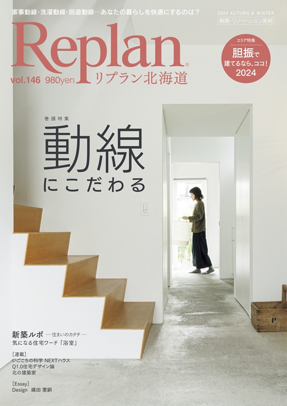 Replan hokkaidou vol.146 TOP.jpg